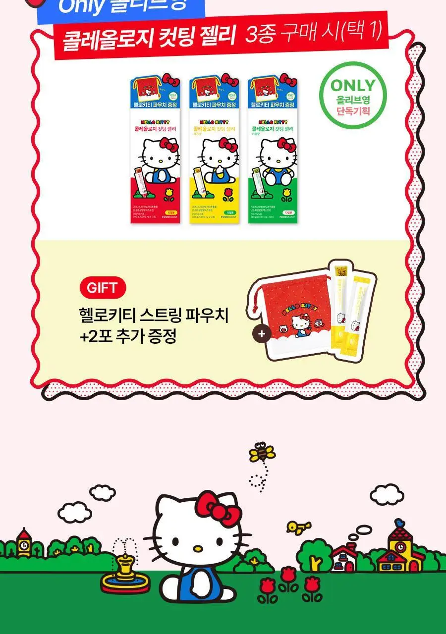 [헬로키티콜라보] 콜레올로지 컷팅 젤리 레몬/키위/석류 10+2포 기획 상세페이지 5